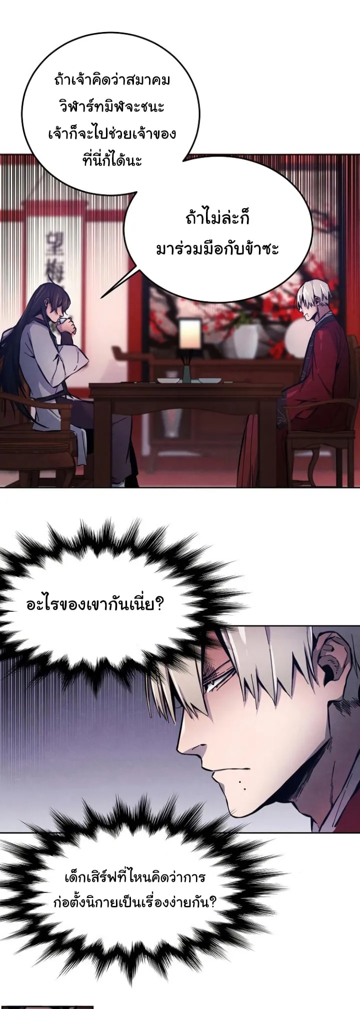 Return of the Mad Demon ตอนที่ 5 หน้า 12