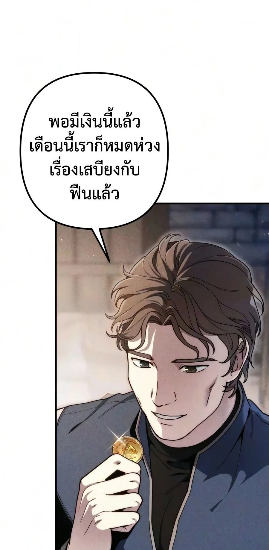 The Frontier Counts 10th-Class Outcast ตอนที่ 12 หน้า 5