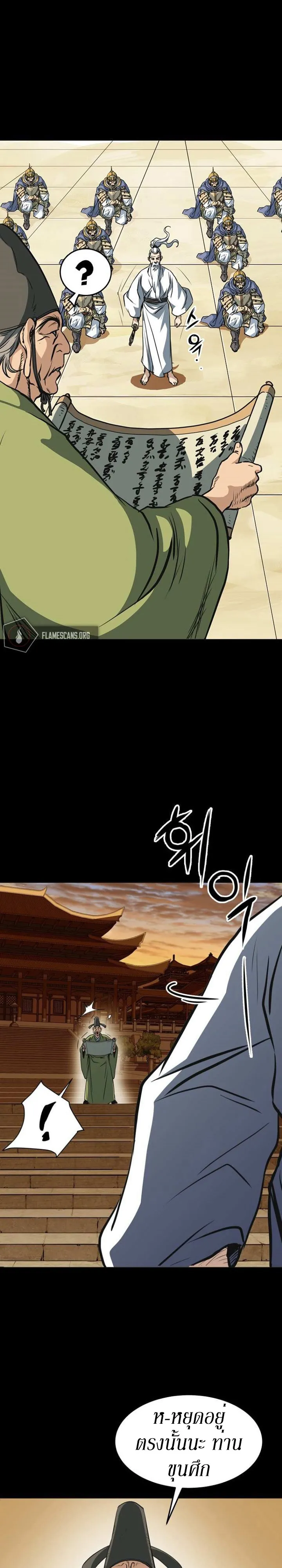 Grand General ตอนที่ 0 หน้า 10