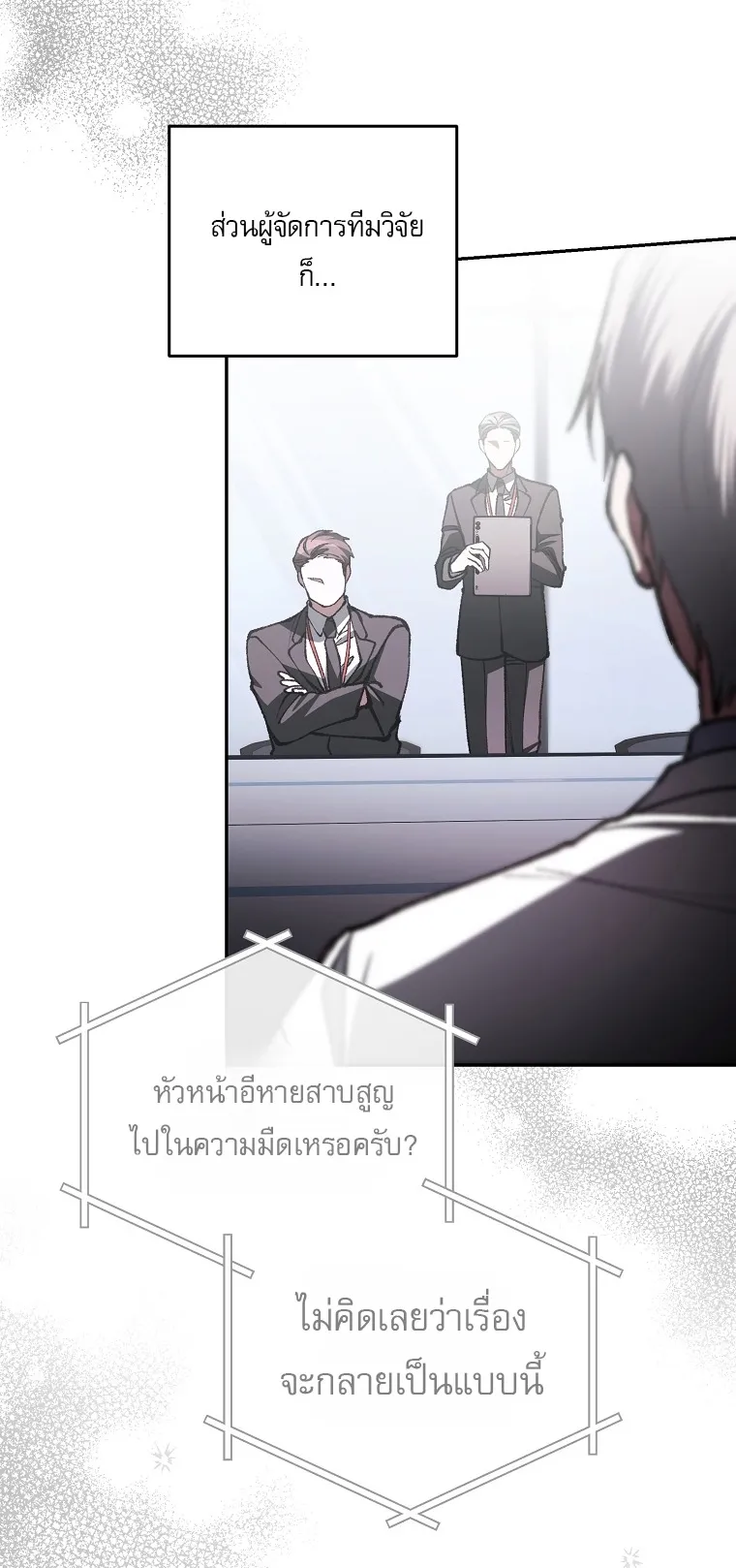 Got Dropped into a Ghost Story, Still Gotta Work ตอนที่ 35 หน้า 10