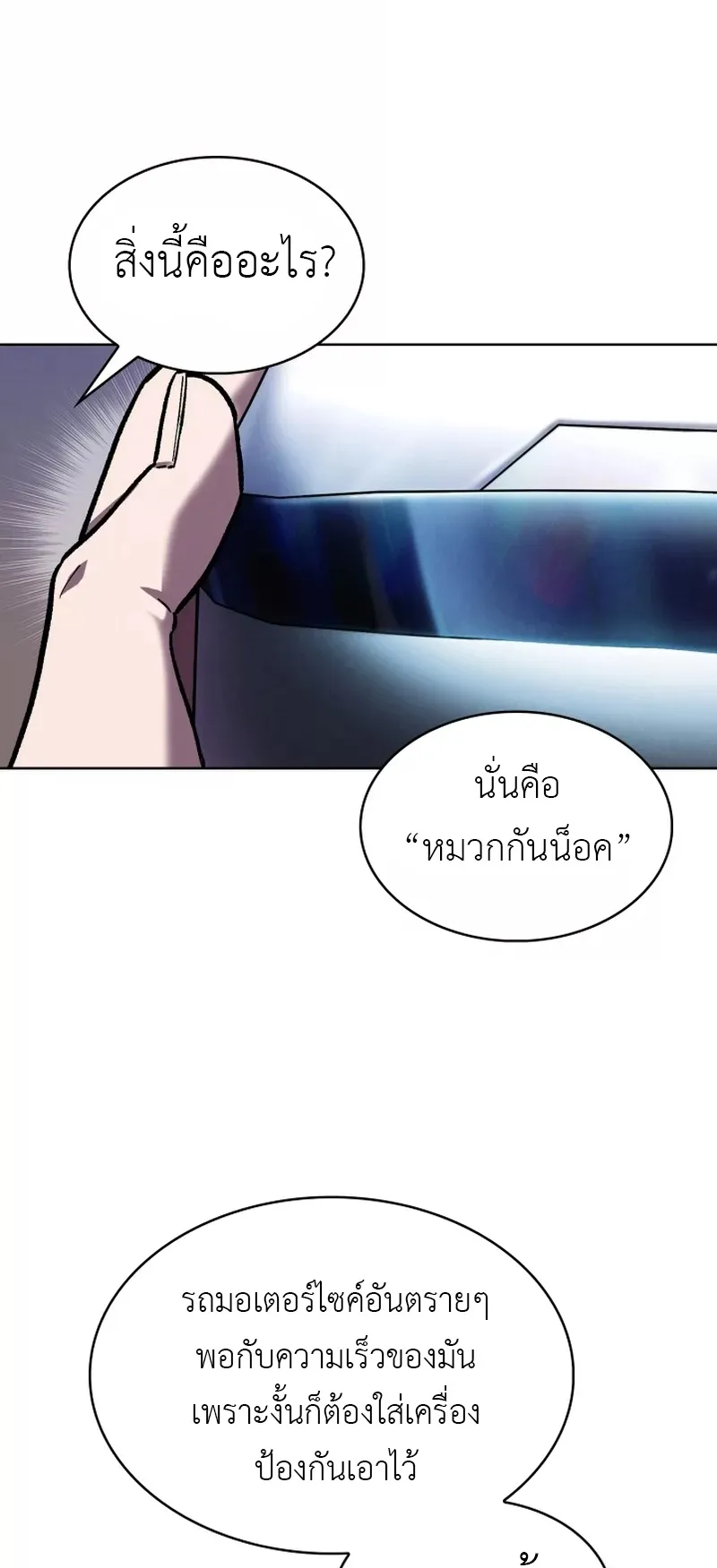 The Delivery Man From Murim ตอนที่ 5 หน้า 16