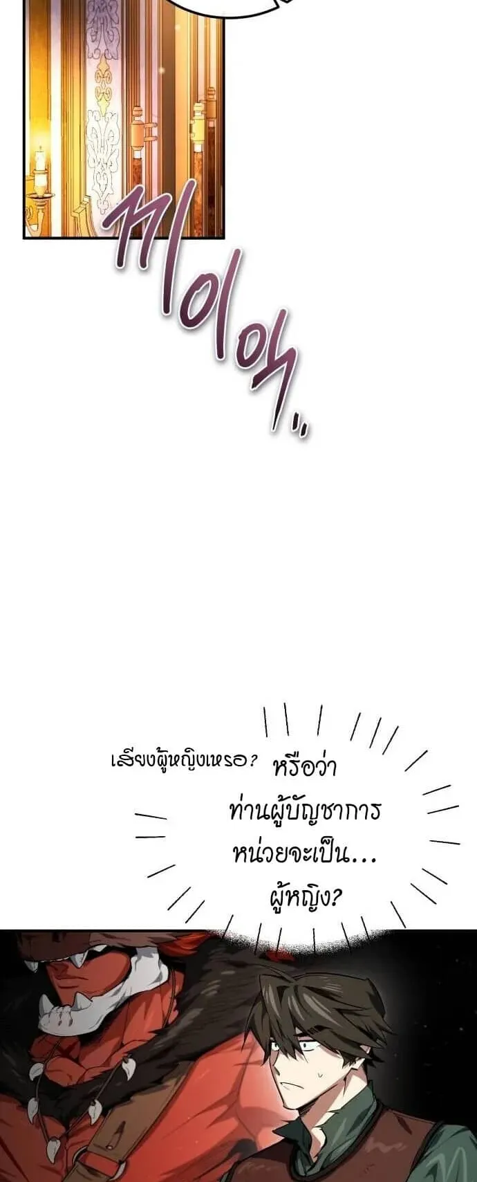 There’s No Such Thing as a Bad Hero in the World ตอนที่ 3 หน้า 66