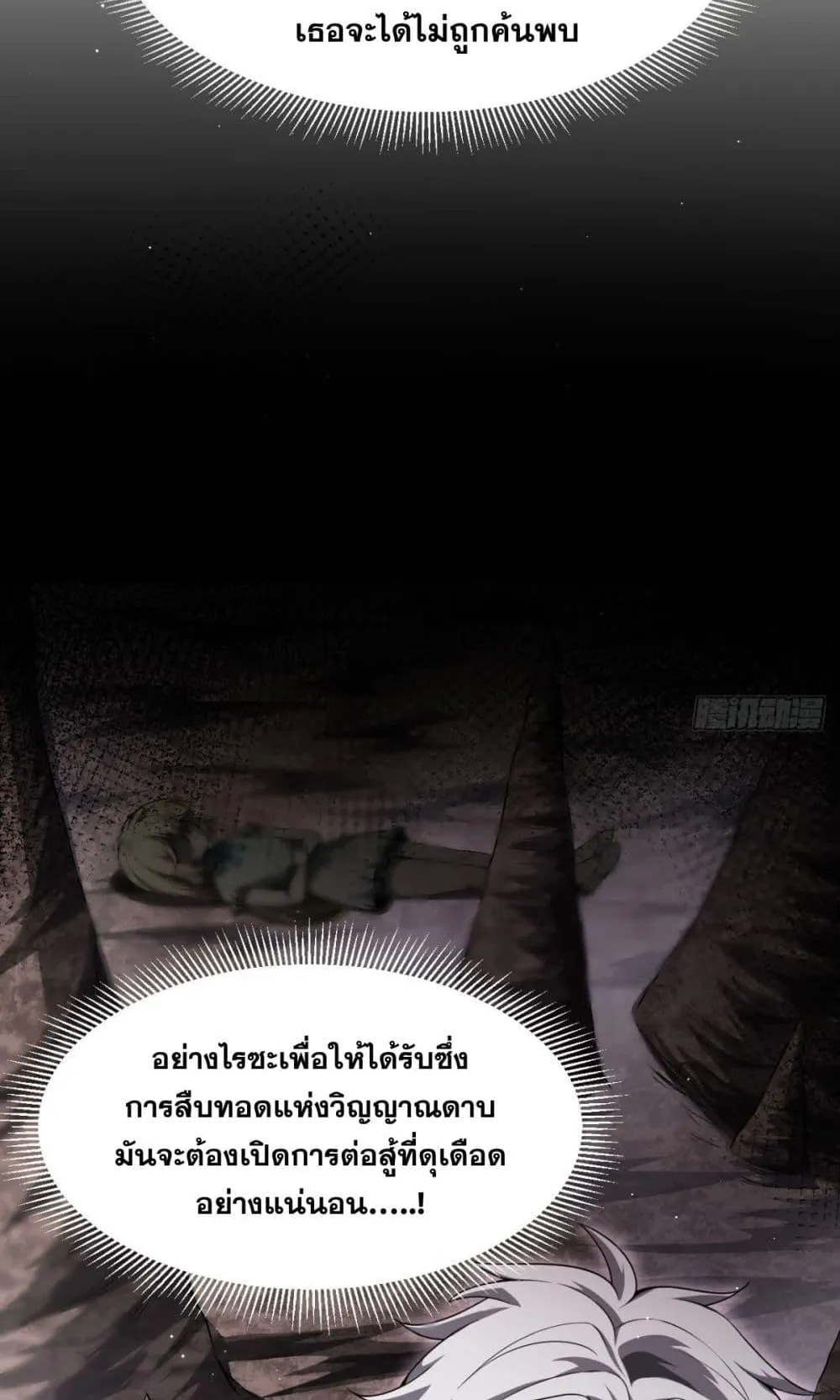 Shadow’s Resurgence ตอนที่ 9 หน้า 31