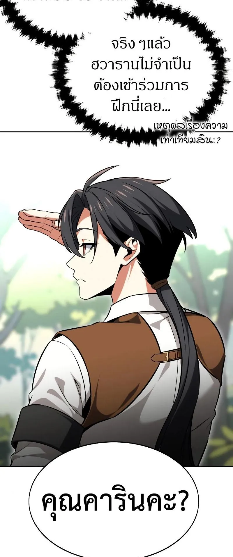 I Killed an Academy Player ตอนที่ 8 หน้า 114