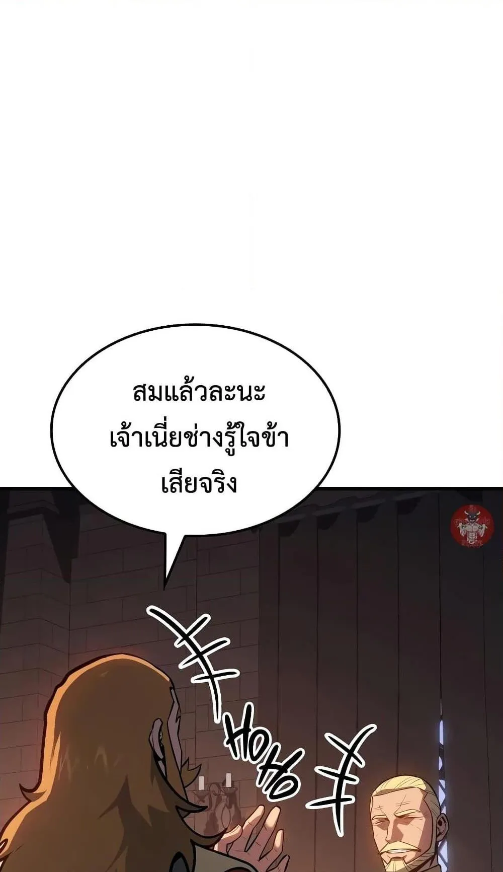 Ice Lord ตอนที่ 9 หน้า 18