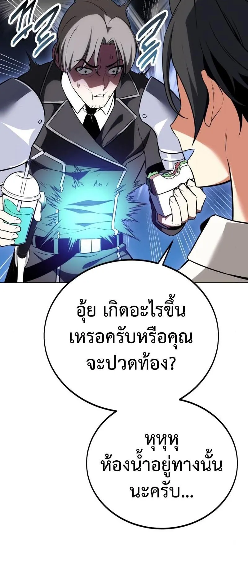 I Killed an Academy Player ตอนที่ 11 หน้า 30
