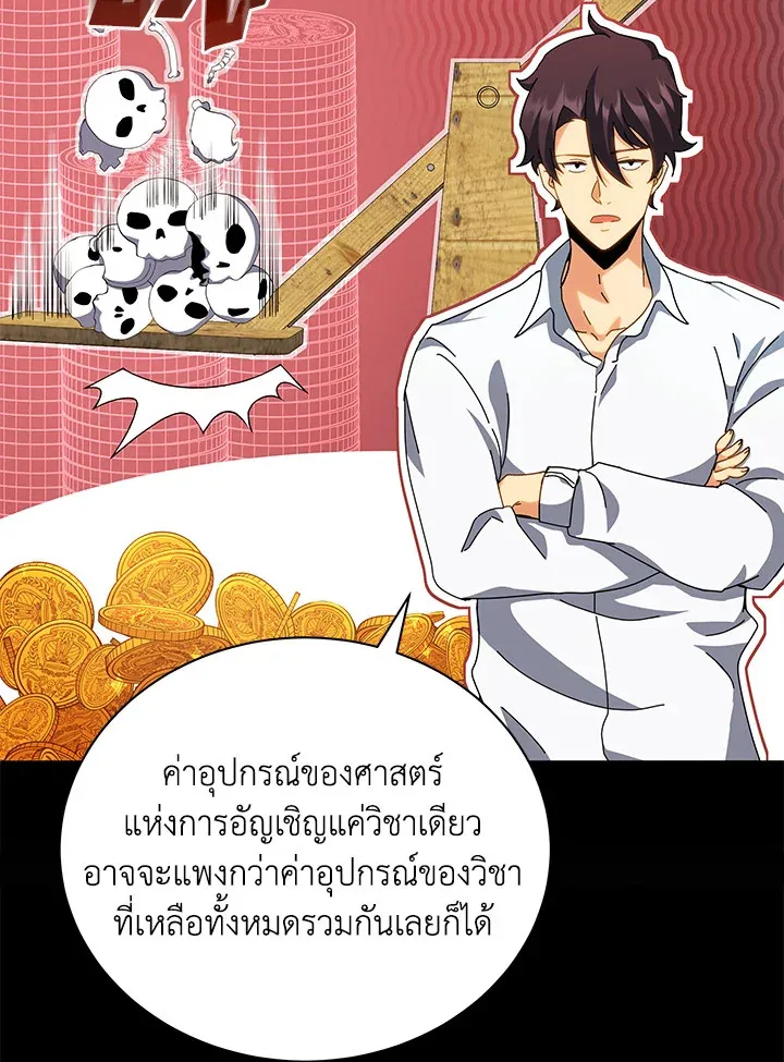 Necromancer Academy’s Genius Summoner Chapter 10 หน้า 109
