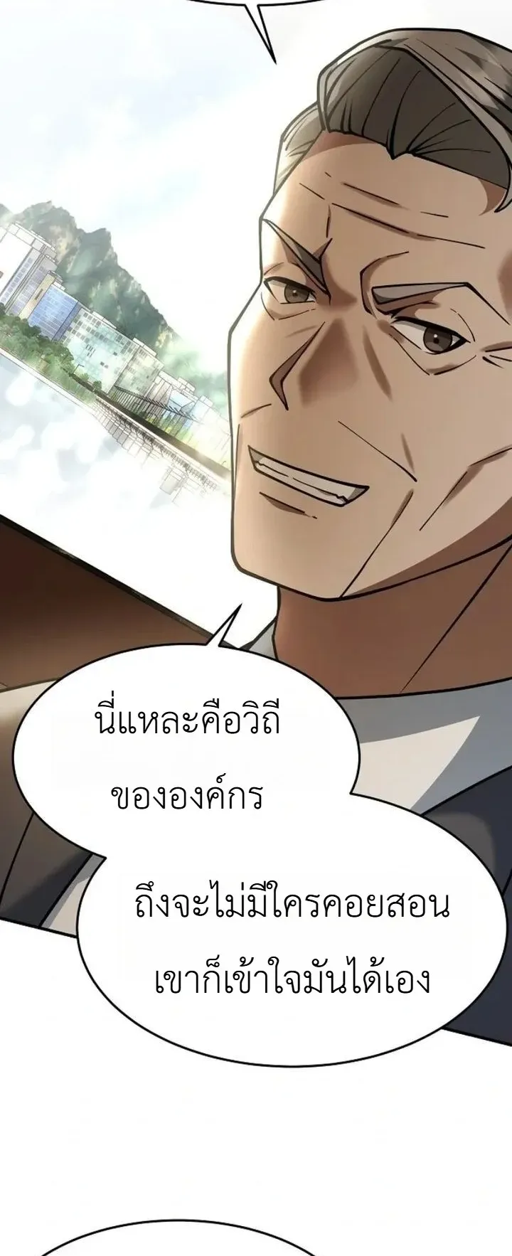 Chairman who wants to live a life of leisure ตอนที่ 1 หน้า 76