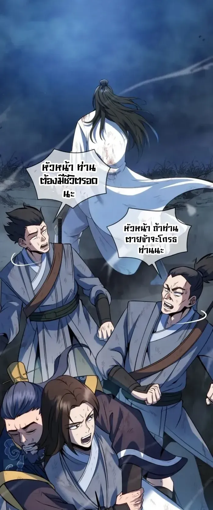 I Become the Youngest Disciple of the Martial Arts Leader ตอนที่ 1 หน้า 17