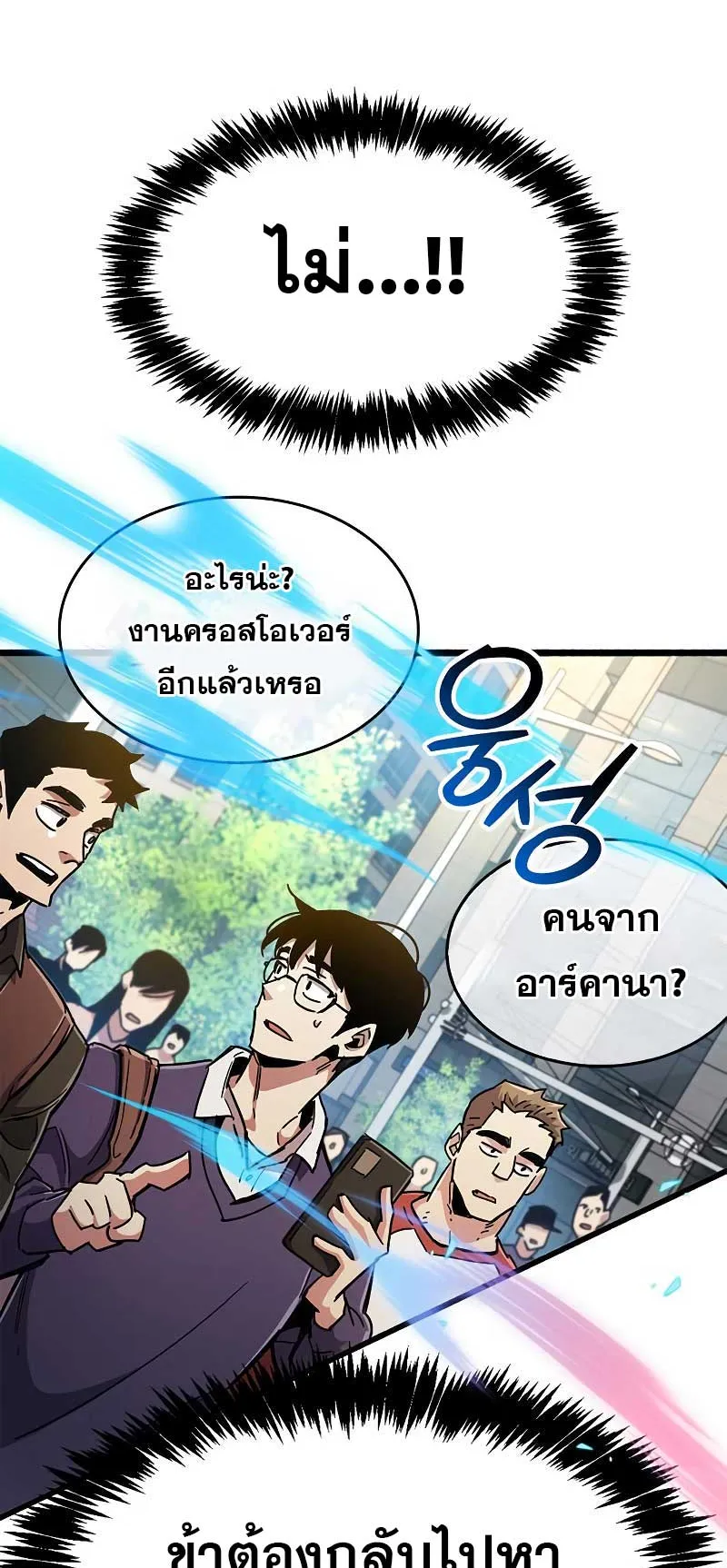 The Player Hides His Past ตอนที่ 26 หน้า 111