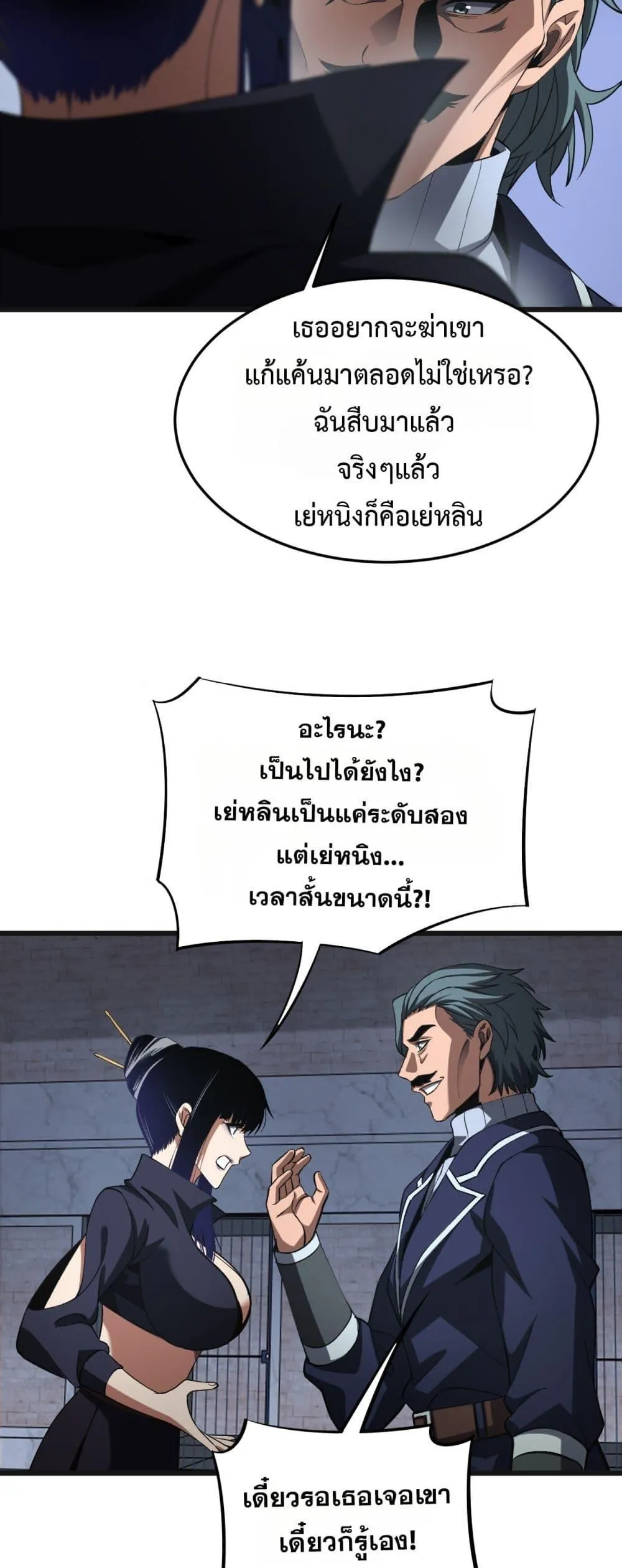 Doomsday Sword God ตอนที่ 67 หน้า 46
