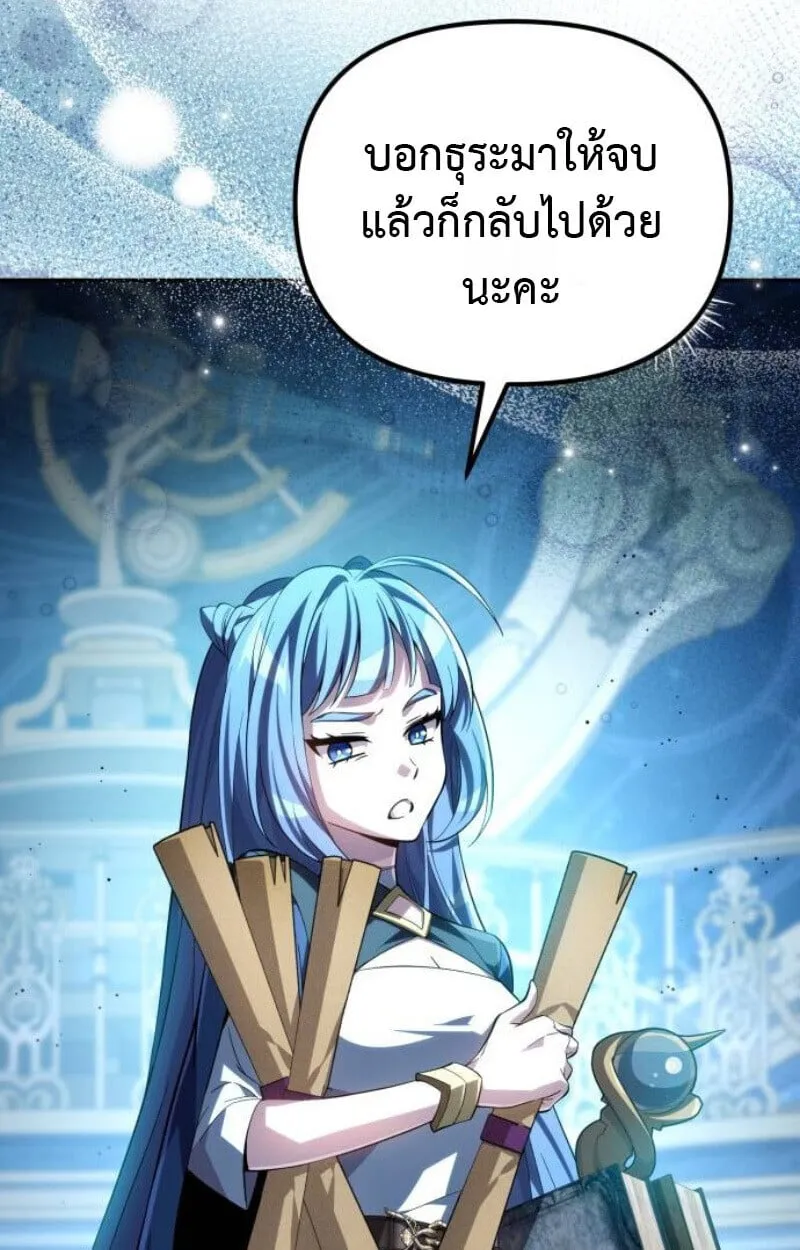 Raising Villains the Right Way ตอนที่ 12 หน้า 106