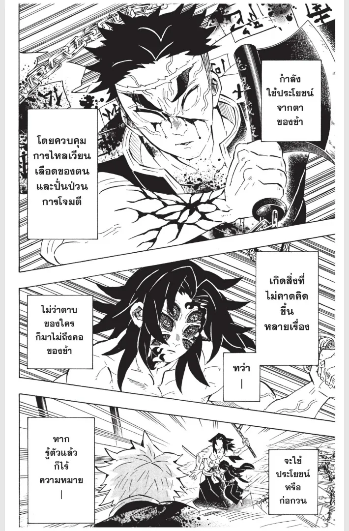 Kimetsu no yaiba ตอนที่ 173 หน้า 16