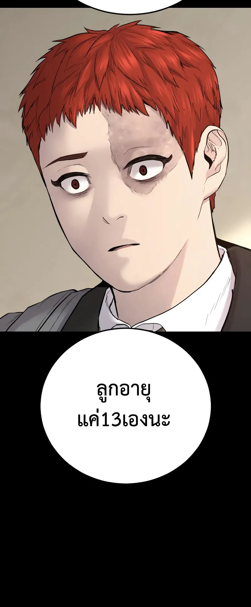 Juvenile Offender ตอนที่ 2 หน้า 141