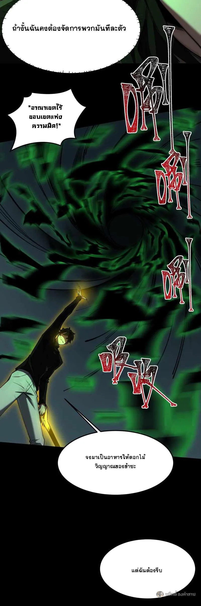 After breaking up with the school beauty, I became a martial arts master ตอนที่ 32 หน้า 23