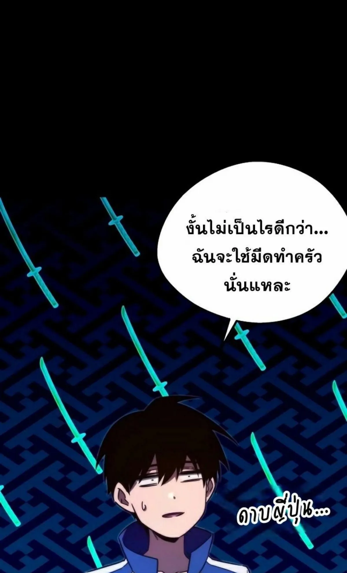 I Took Over The Academy With a Single Sashimi Knife ตอนที่ 5 หน้า 85