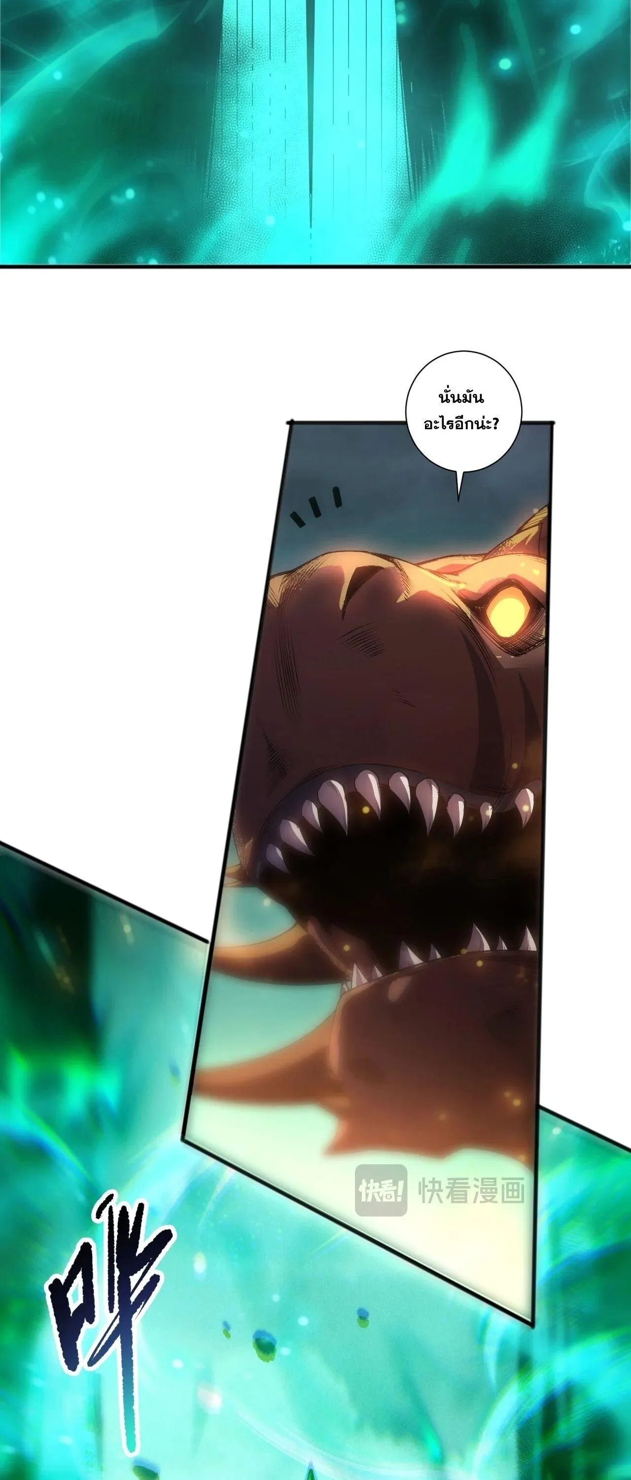 Disastrous Necromancer ตอนที่ 258 หน้า 25