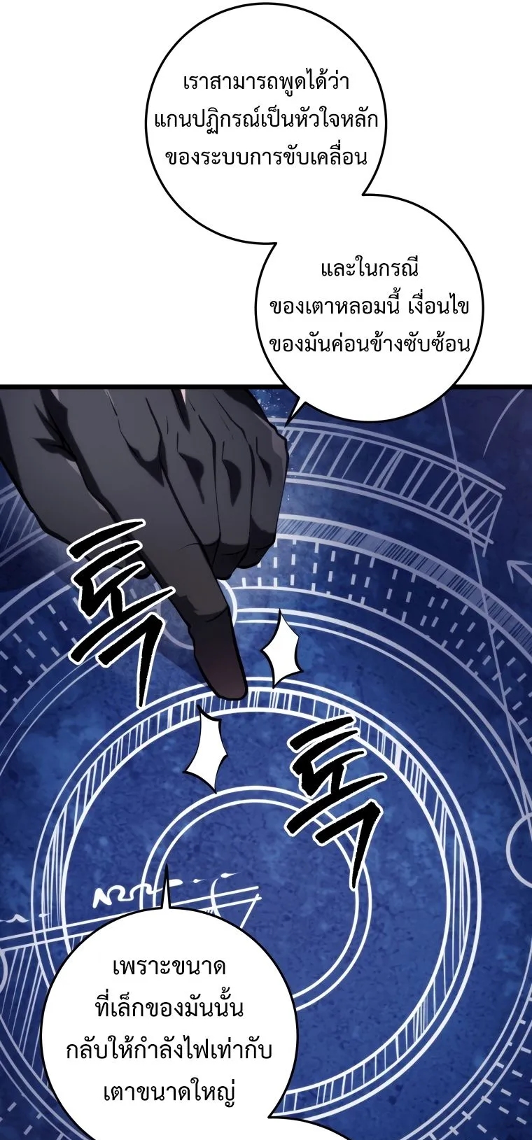 A Dragonslayer’s Peerless Regression ตอนที่ 14 หน้า 74