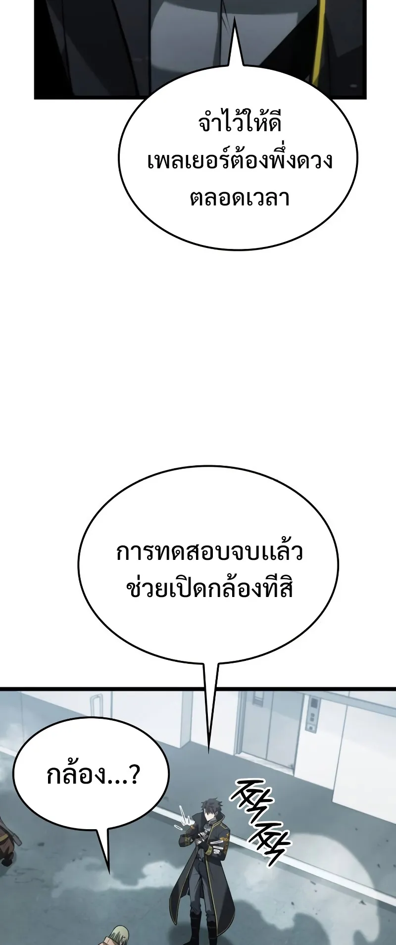 Insanely-Talented Player ตอนที่ 8 หน้า 33