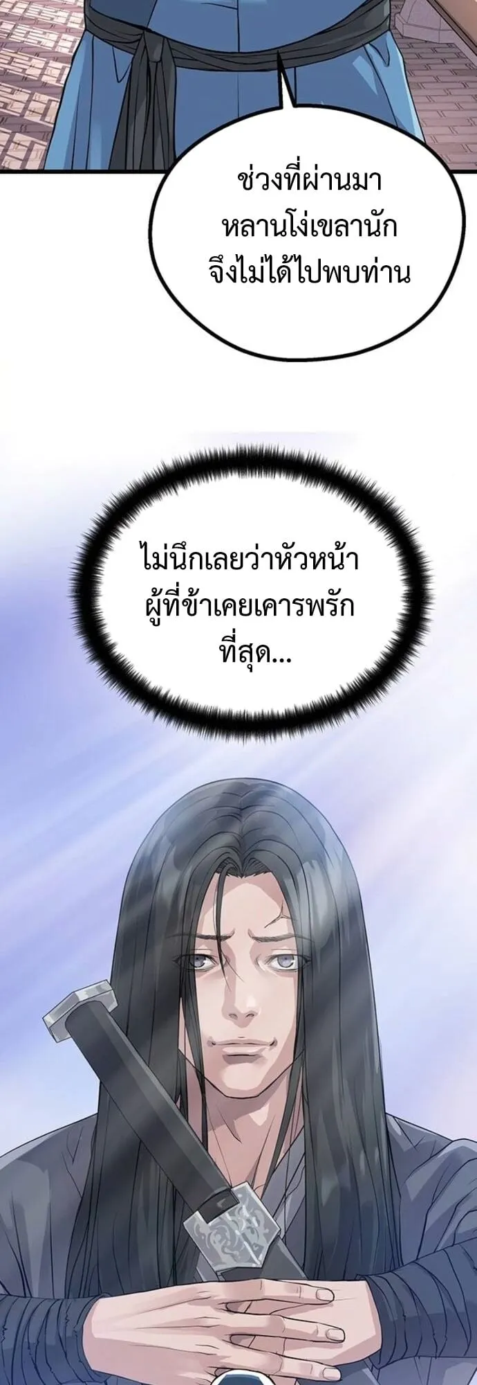 Becoming the Cheon Clan’s Mad Dog ตอนที่ 3 หน้า 79