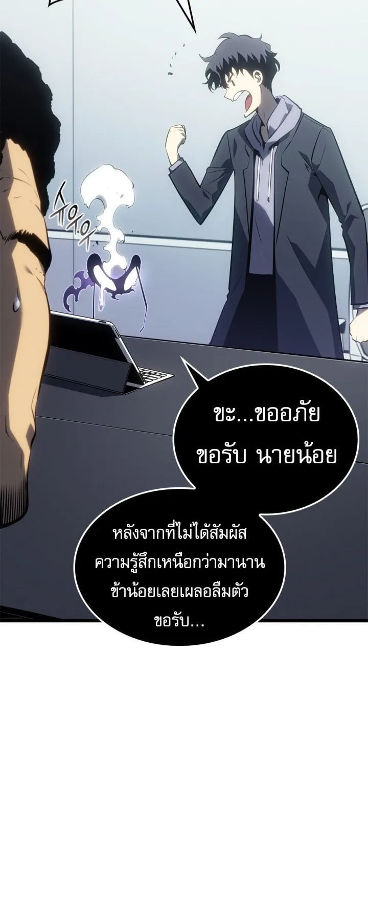 Solo Leveling: Ragnarok ตอนที่ 62 หน้า 9