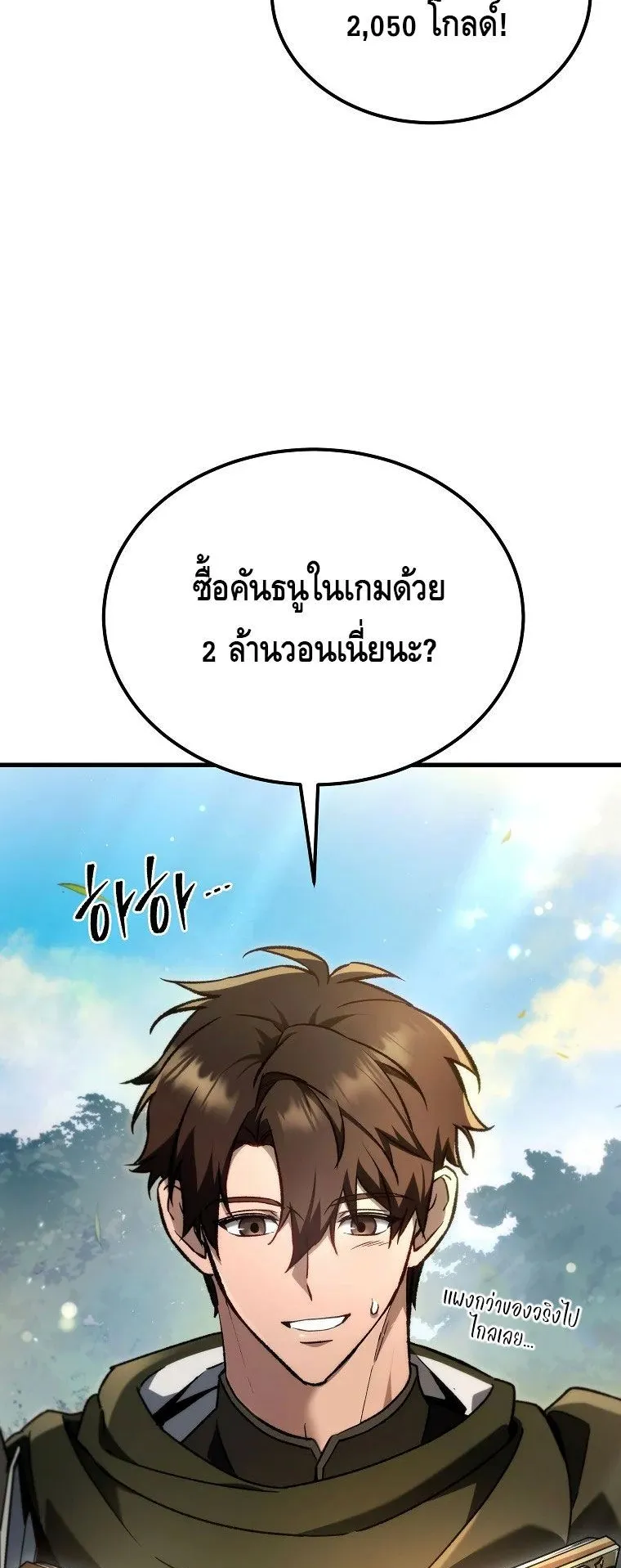 The Genius Blacksmith’s Game ตอนที่ 7 หน้า 38