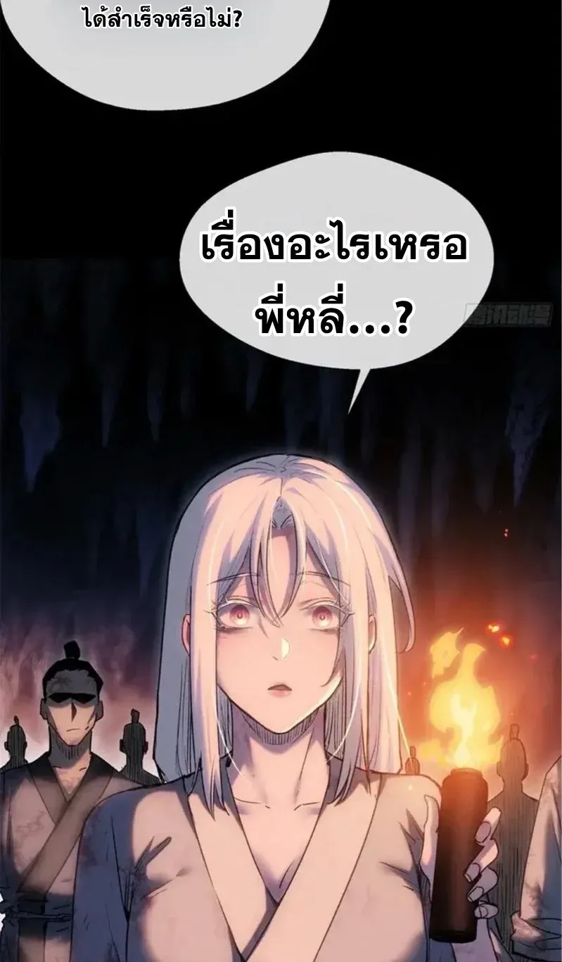Dao of the Bizarre Immortal ตอนที่ 21 หน้า 11