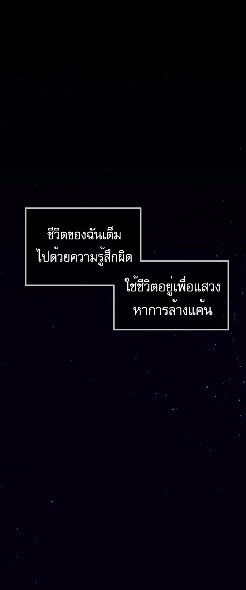 Regressor of the Fallen Family ตอนที่ 1 หน้า 97