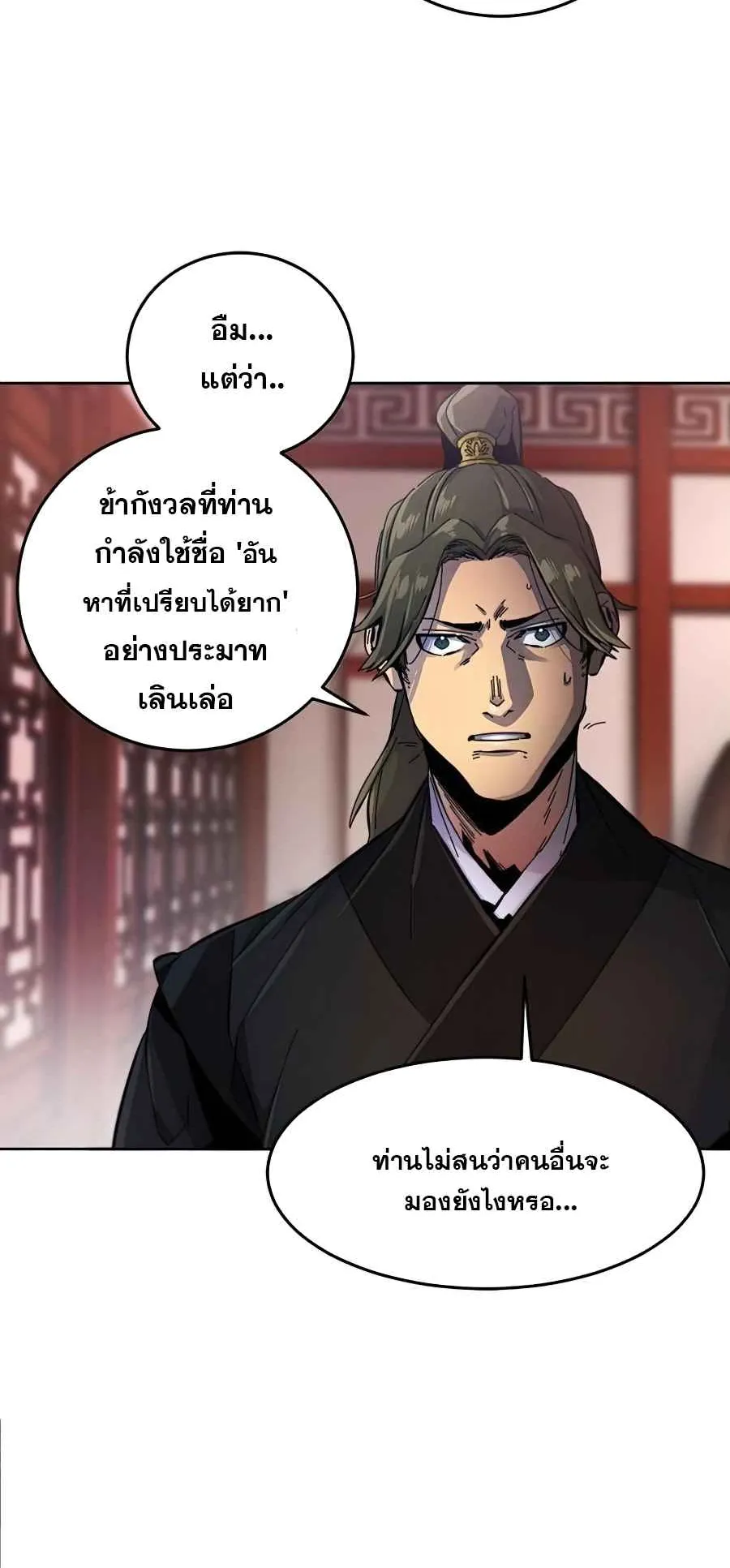 Return of the Mad Demon ตอนที่ 16 หน้า 11