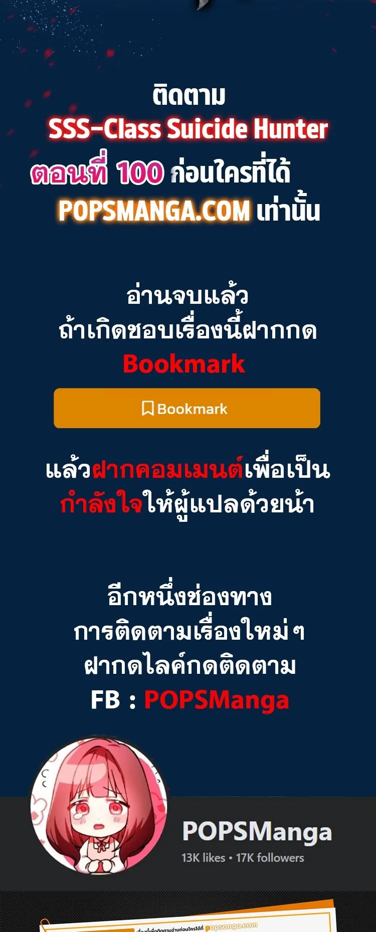 SSS-Class Suicide Hunter ตอนที่ 99 หน้า 62