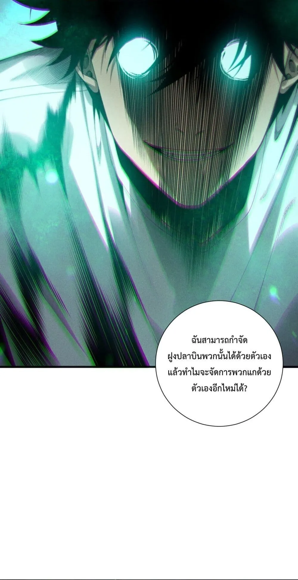 Disastrous Necromancer ตอนที่ 216 หน้า 50