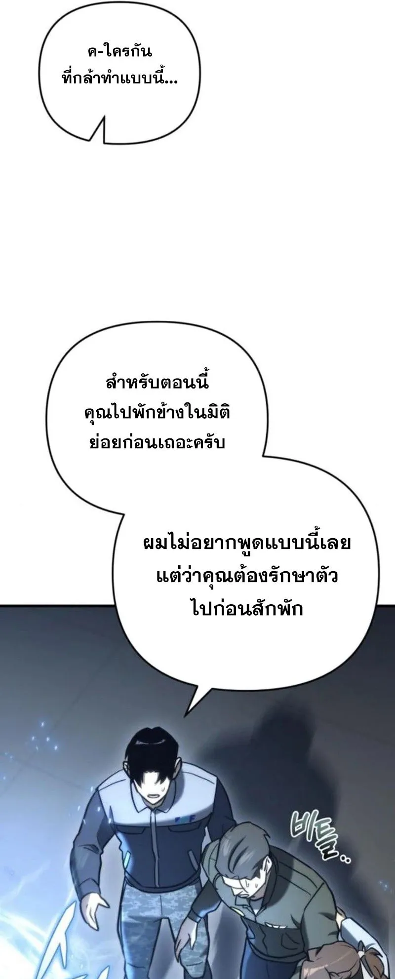 Hiding the logistics center in Apocalypse ตอนที่ 14 หน้า 82