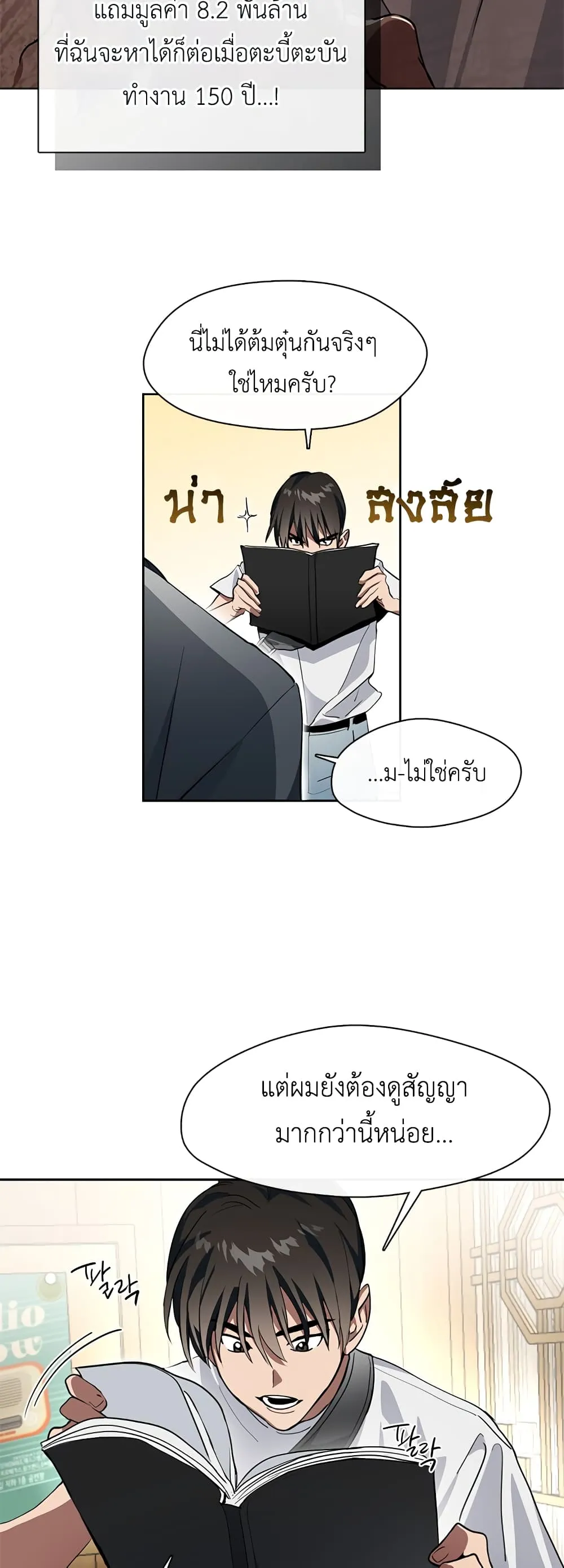 Afterlife Diner ตอนที่ 1 หน้า 45