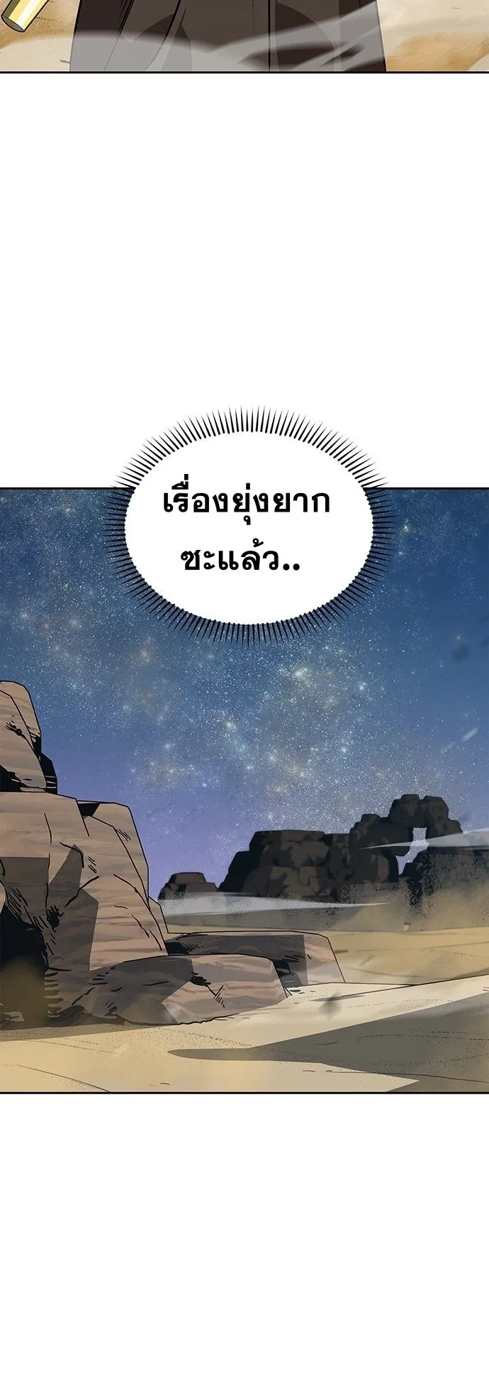 Wild West Murim ตอนที่ 30 หน้า 26