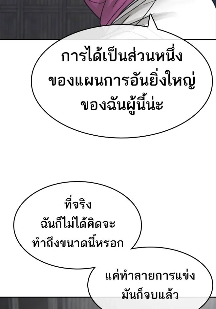 Loser Life 2 ตอนที่ 54 หน้า 79