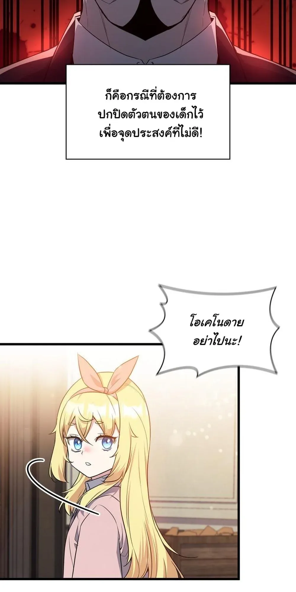 I Became the Academy Villain’s Daughter ตอนที่ 13 หน้า 65