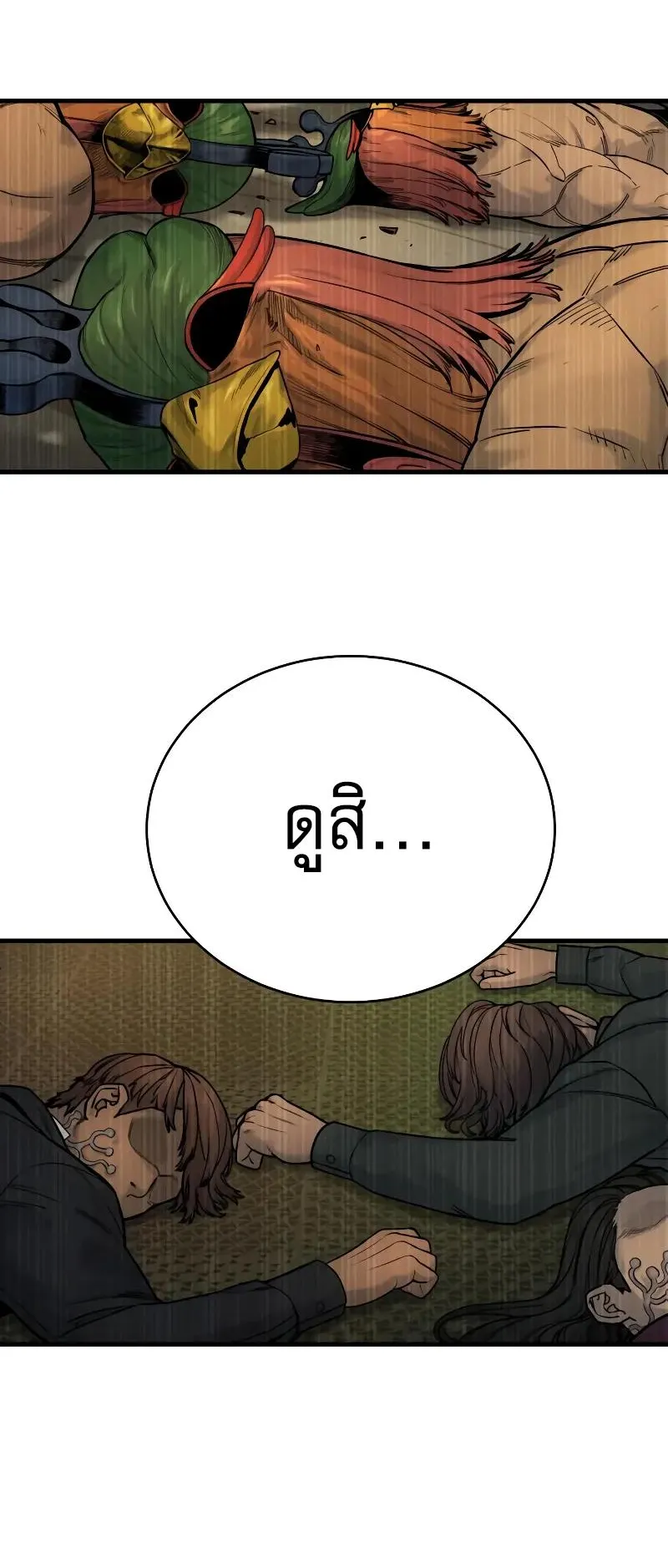 Return of the Bloodthirsty Police ตอนที่ 16 หน้า 64