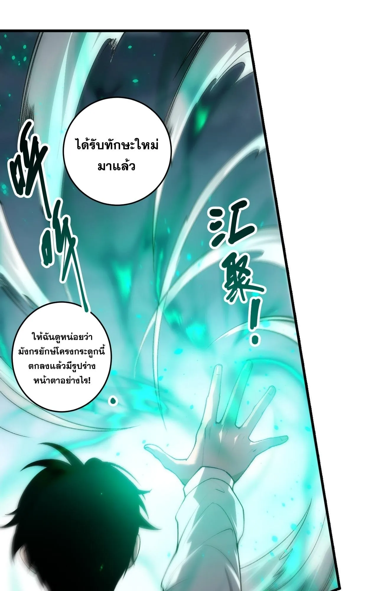 Disastrous Necromancer ตอนที่ 290 หน้า 52