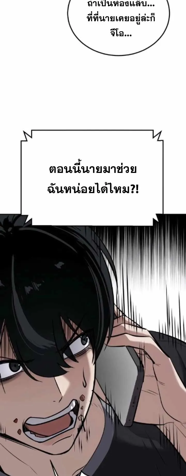 Resurrection Boy ตอนที่ 11 หน้า 74