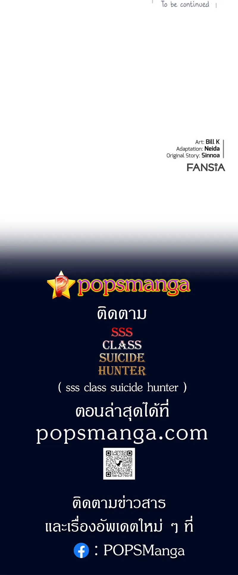SSS-Class Suicide Hunter ตอนที่ 74 หน้า 53