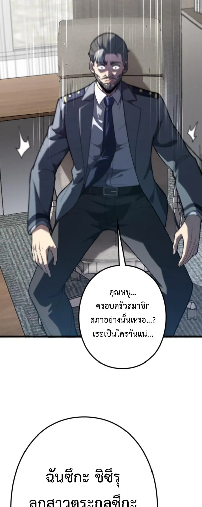 The Clan’s Failure Is a Former Continental Champion ตอนที่ 9 หน้า 44