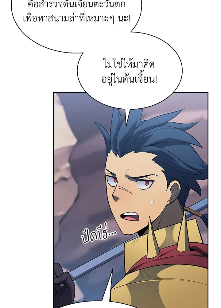 Overgeared ตอนที่ 142 หน้า 83