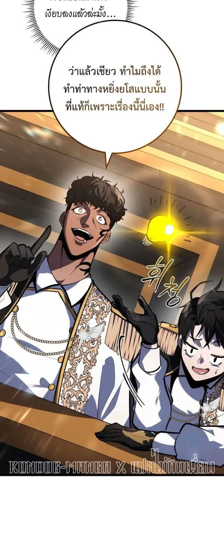 A Dragonslayer’s Peerless Regression ตอนที่ 40 หน้า 46