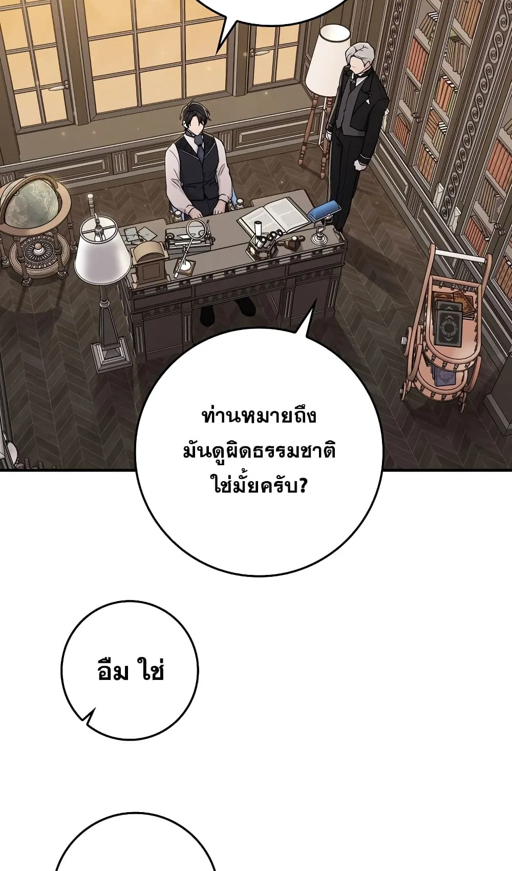 I Played the Role of the Adopted Daughter Too Well ตอนที่ 2 หน้า 19