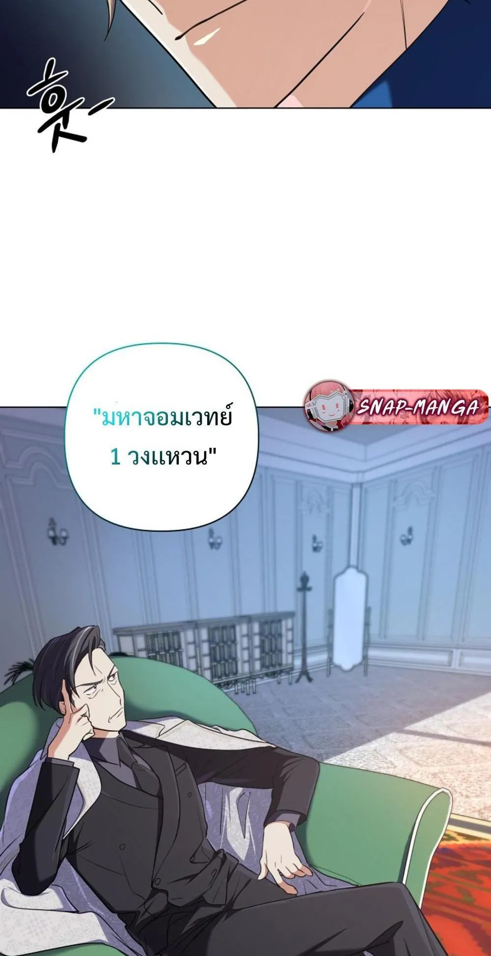 The Return of the Mythical Archmage ตอนที่ 10 หน้า 62