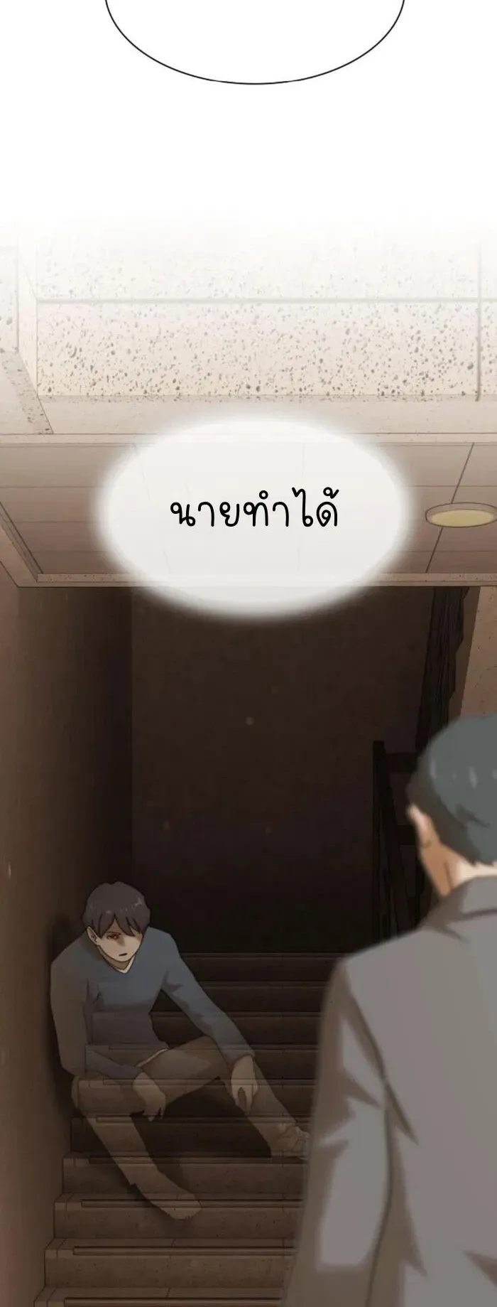 The Genius Who Sees Through the World ตอนที่ 28 หน้า 4