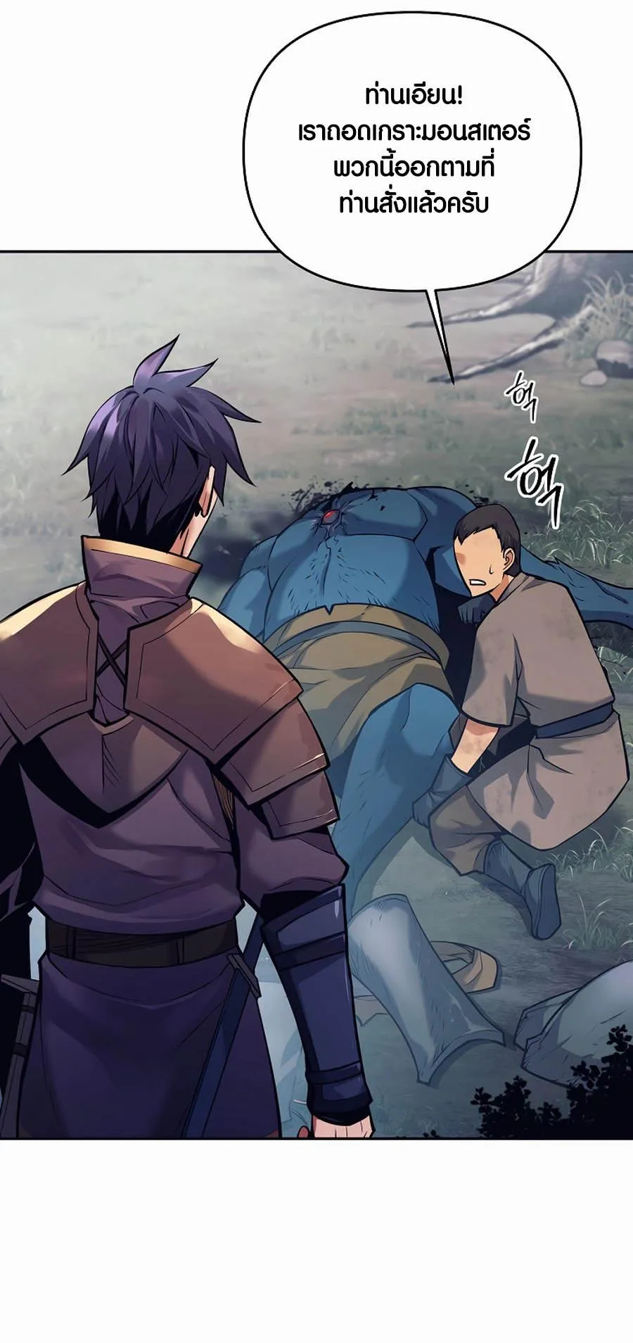 Trash of A Dark Fantasy ตอนที่ 1 หน้า 95