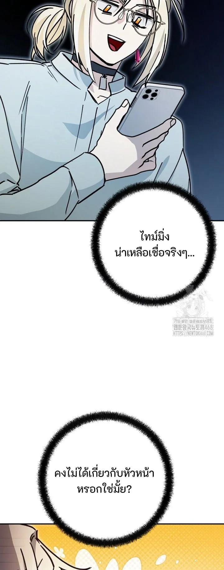 I Became a Civil Servant in a Magical World ตอนที่ 38 หน้า 64