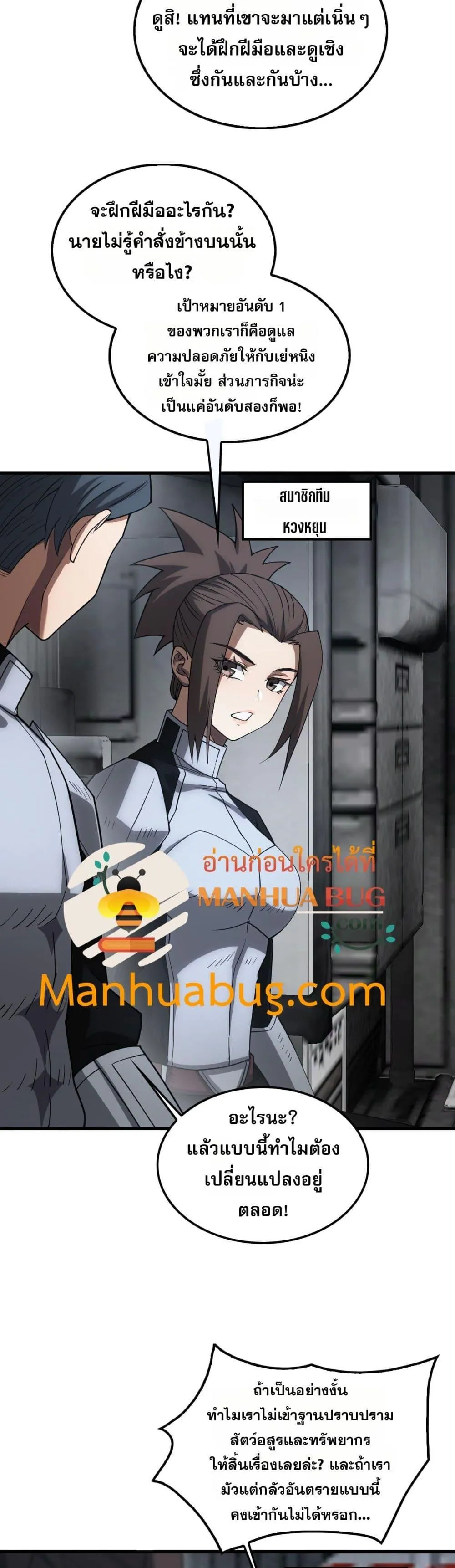 Doomsday Sword God ตอนที่ 48 หน้า 35