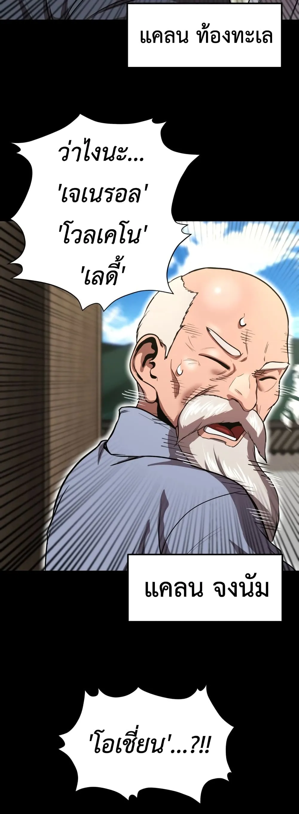 Emperor Of Kings ตอนที่ 2 หน้า 86